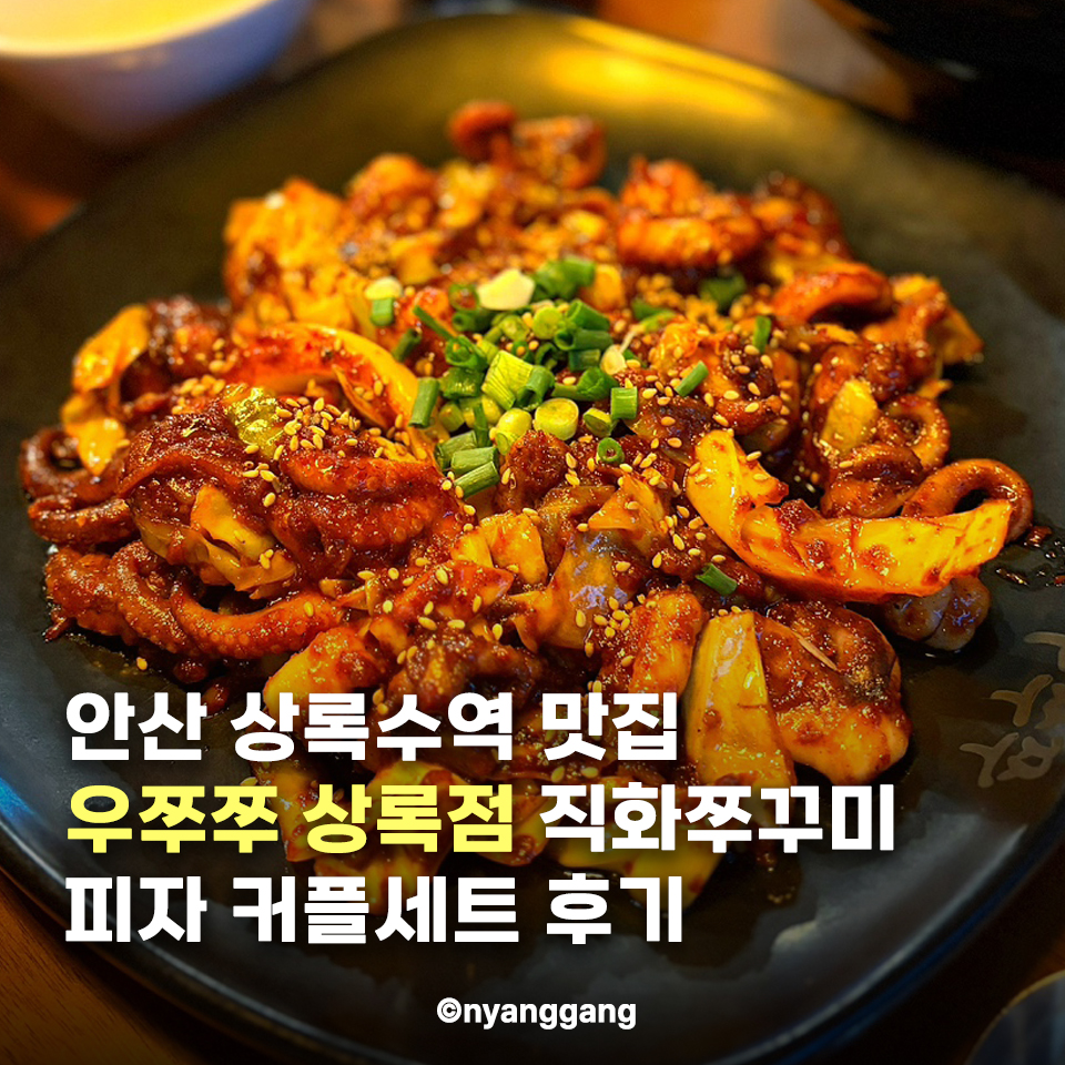 우쭈쭈 상록수점 사진 6