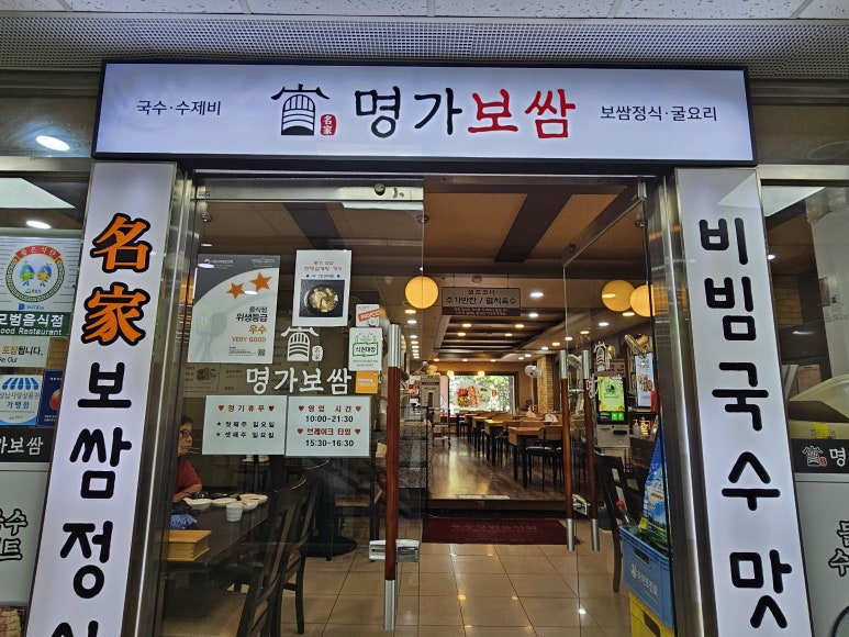 명가비빔국수 보쌈 사진 6