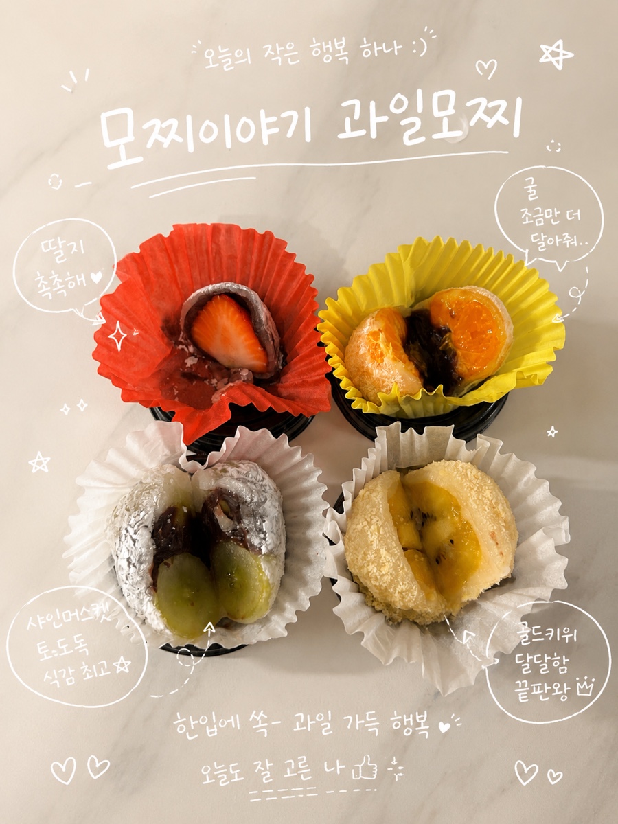 모찌이야기 AK분당점 사진 6