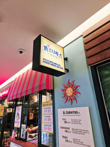엘까르니따스 판교점 사진 8