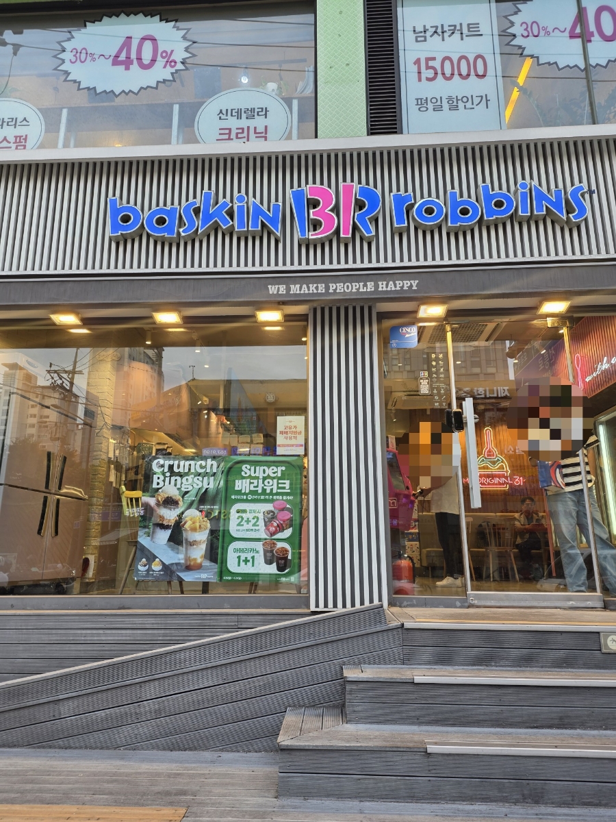 배스킨라빈스 대치점 사진 4