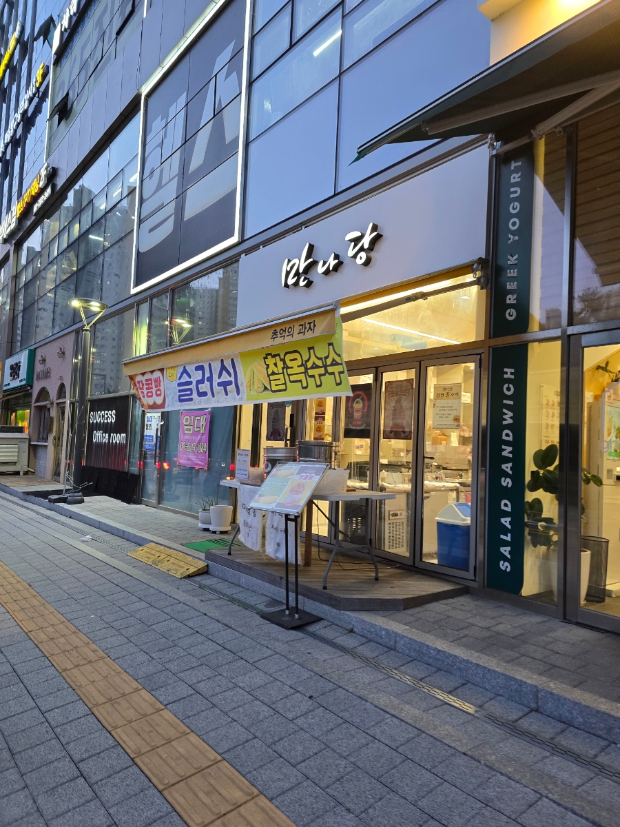 만나당 사진 2