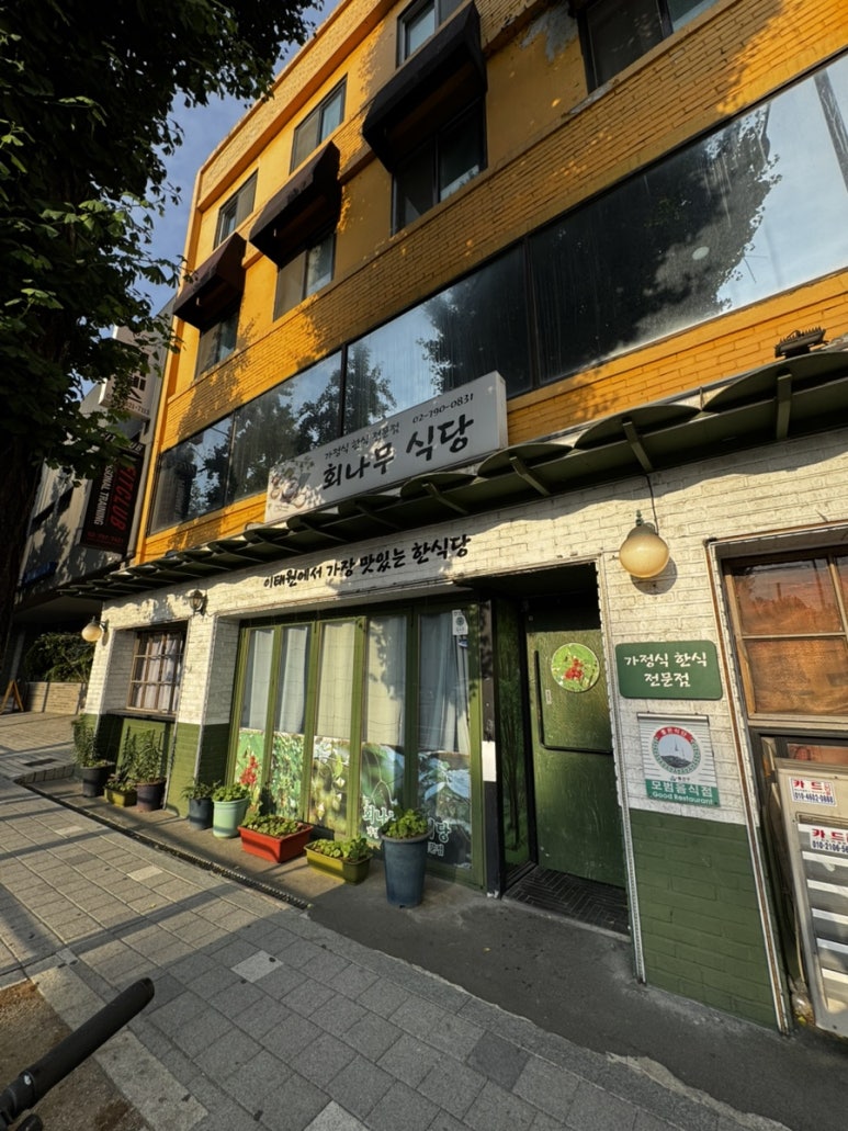 회나무식당 사진 7