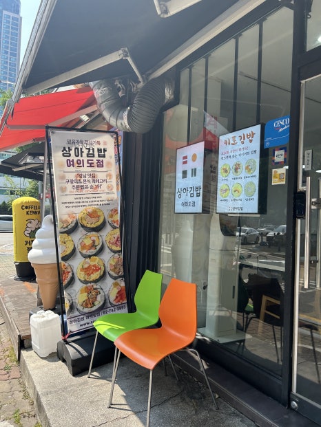 상아김밥 KBS별관점 사진 6