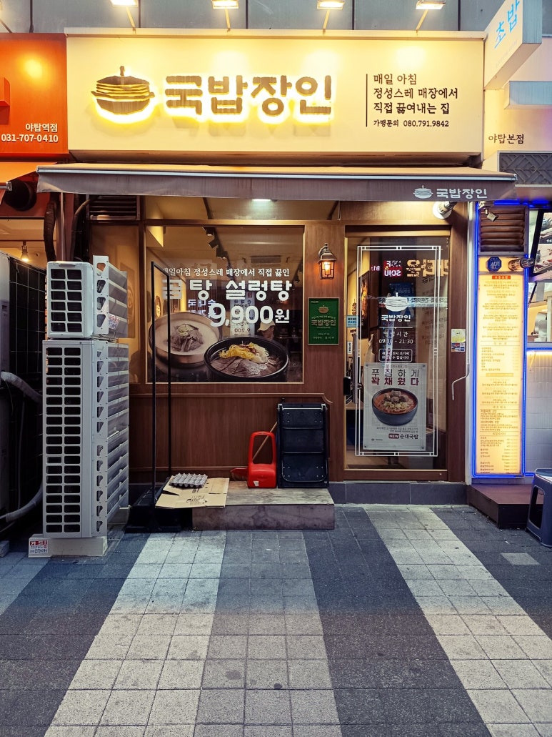 국밥장인 야탑역점 사진 8