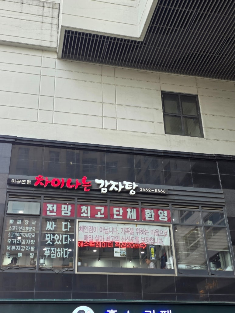 차이나는감자탕 마곡본점 사진 3