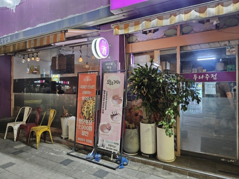 두나앤배통치킨 서울자양점 사진 6