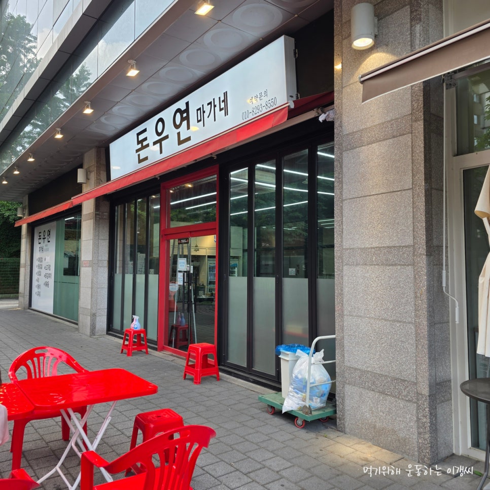 돈우연 사진 2