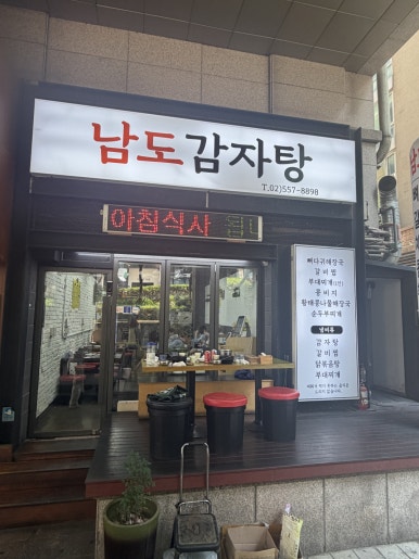 남도감자탕 사진 4