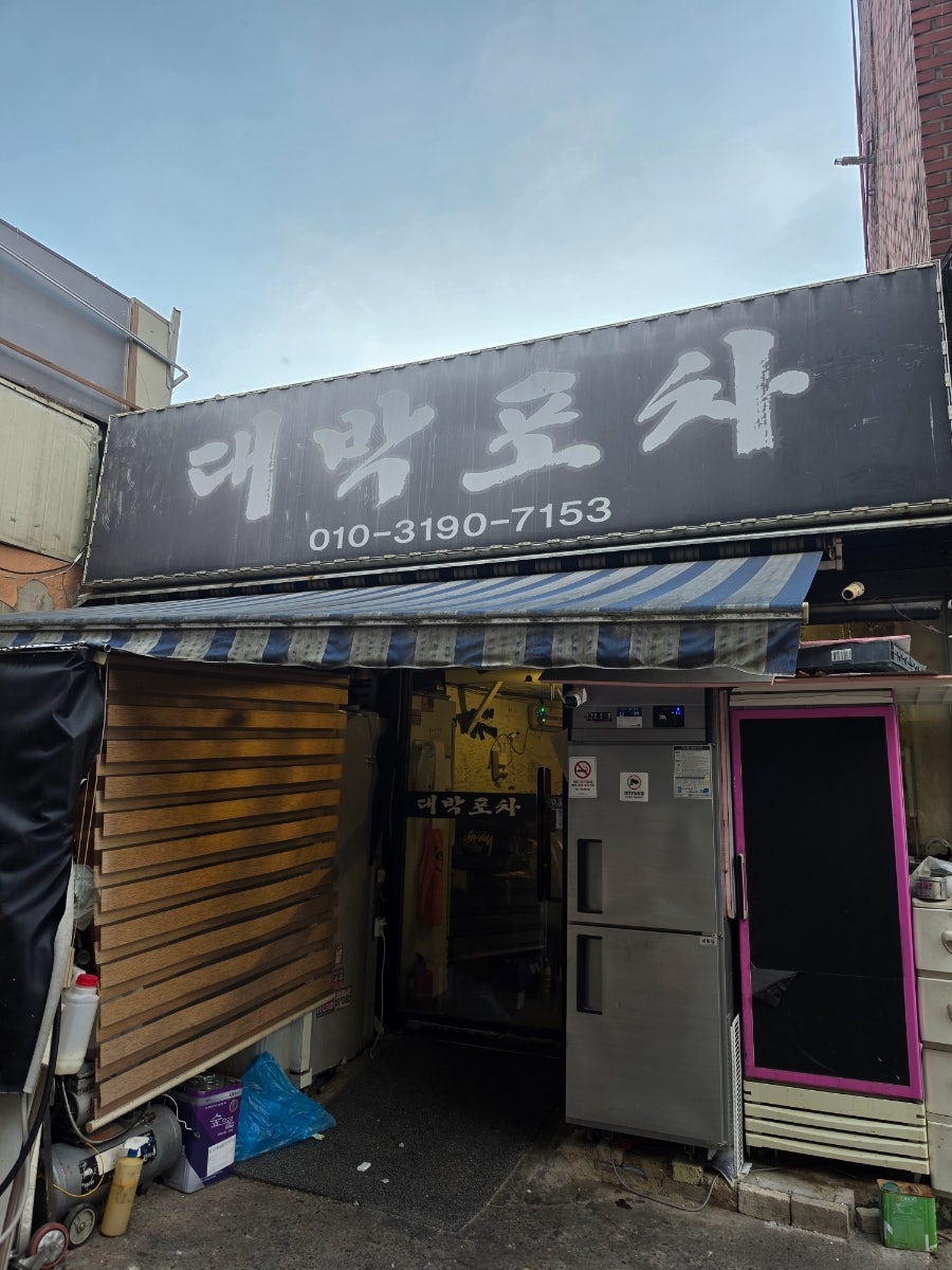 대박포차 사진 7