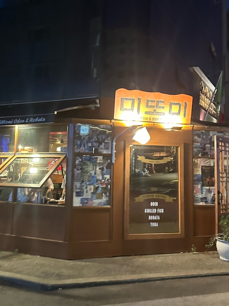 미또미 사진 8