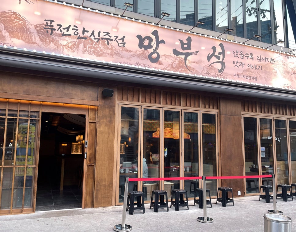 망부석 구로디지털단지점 사진 4