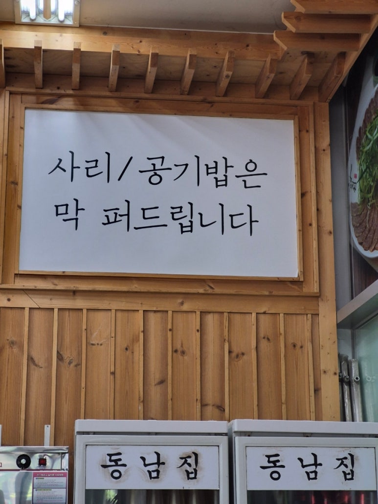 동남집 문래점 사진 4