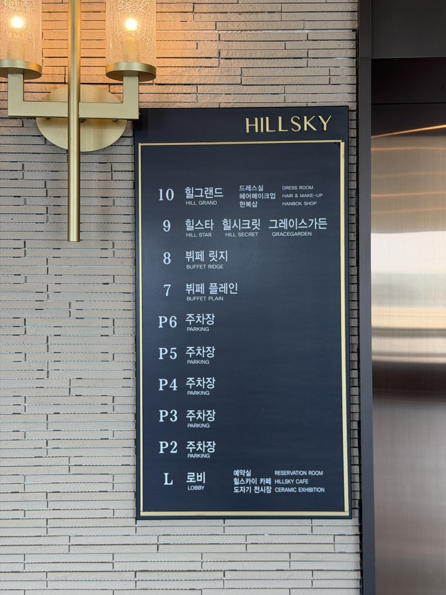 마산 힐스카이 컨벤션웨딩홀 계약 후기 (힐스타홀, 보증인원) — 사진 9