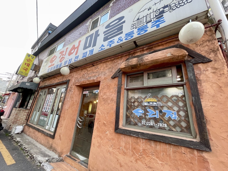 오징어마을 사진 5