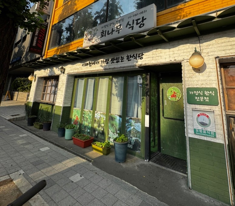 회나무식당 사진 5