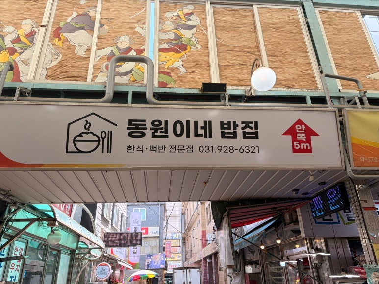 동원이네밥집 사진 7