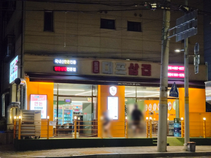 통큰대포삼겹 사진 4