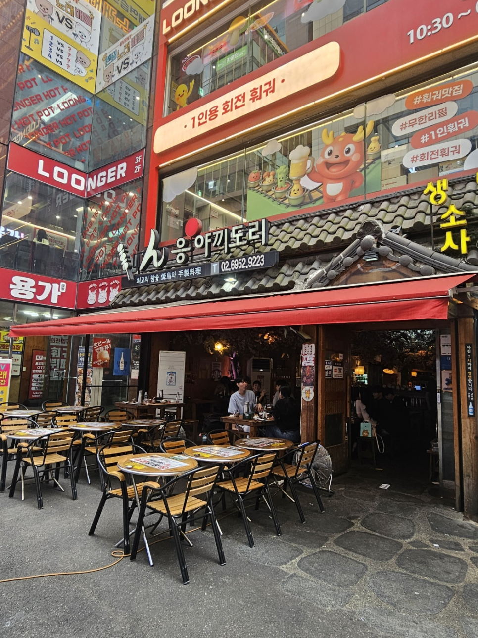 응야끼도리 강남점 사진 3