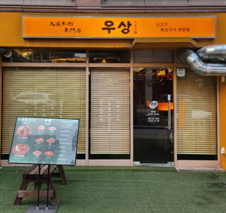 우상 화로구이 서판교점 사진 8