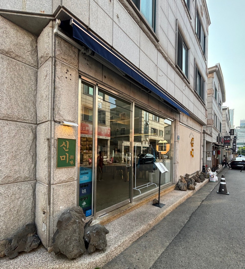 신미 사진 2