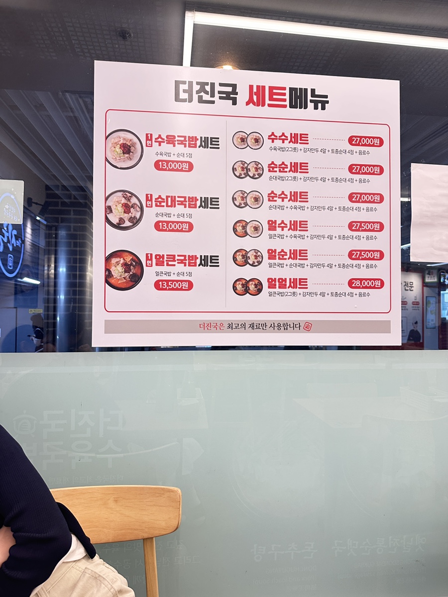 더진국 서울시청점 사진 6