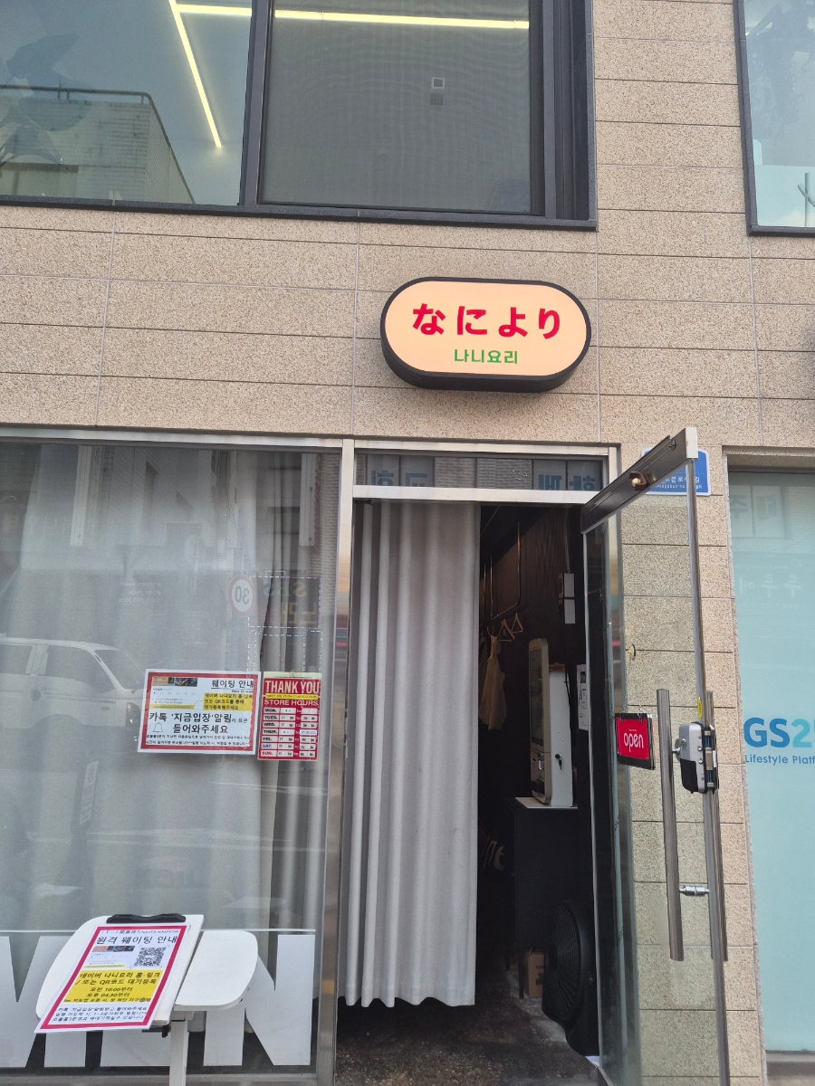 나니요리 사진 5
