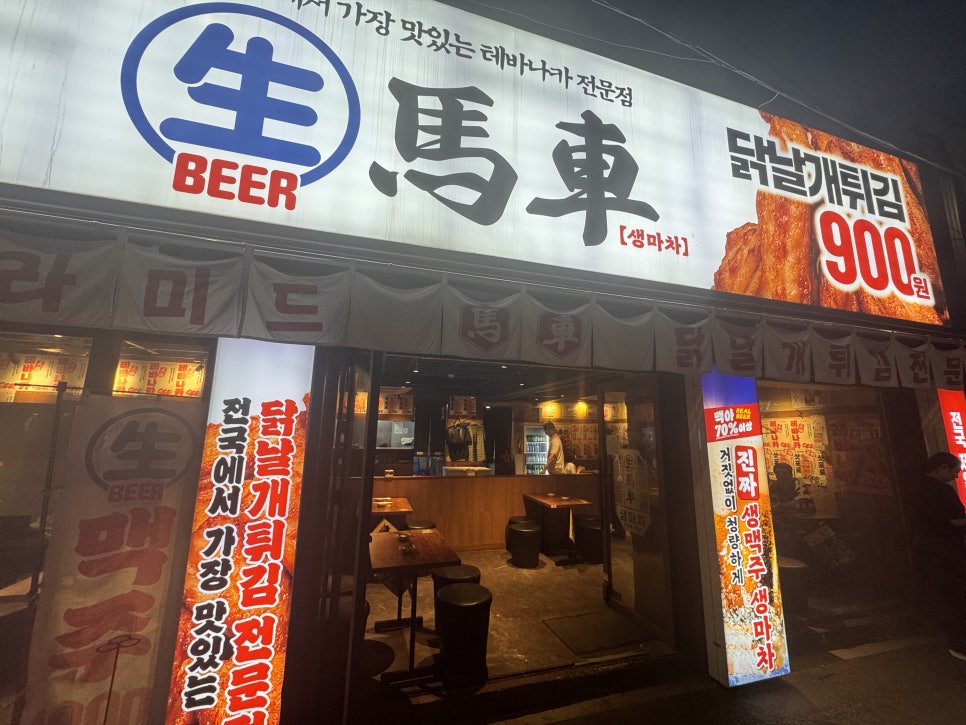 생마차 숙대점 사진 2