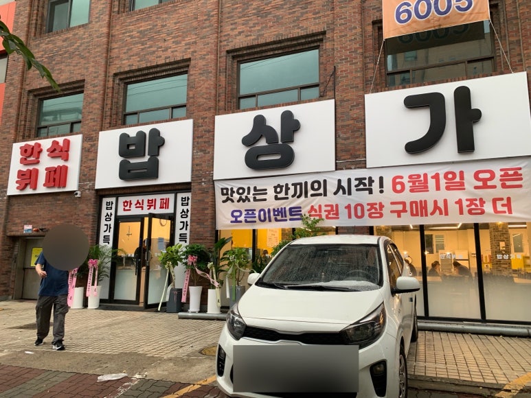 밥상가득 사진 2