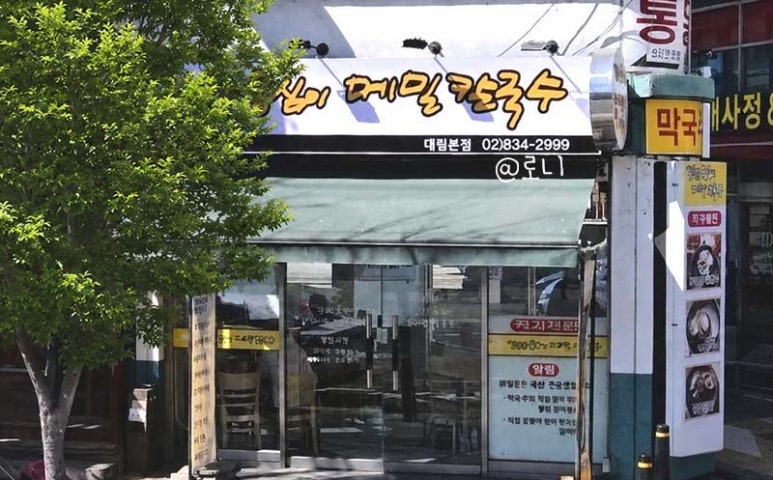 감자옹심이메밀칼국수 대표 사진