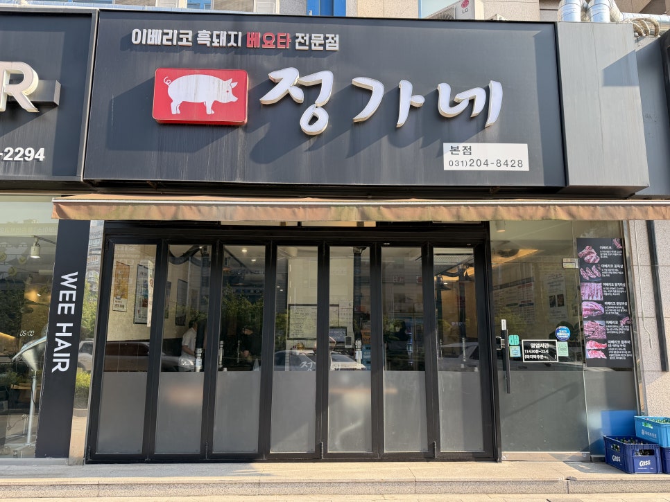 정가네 본점 사진 5