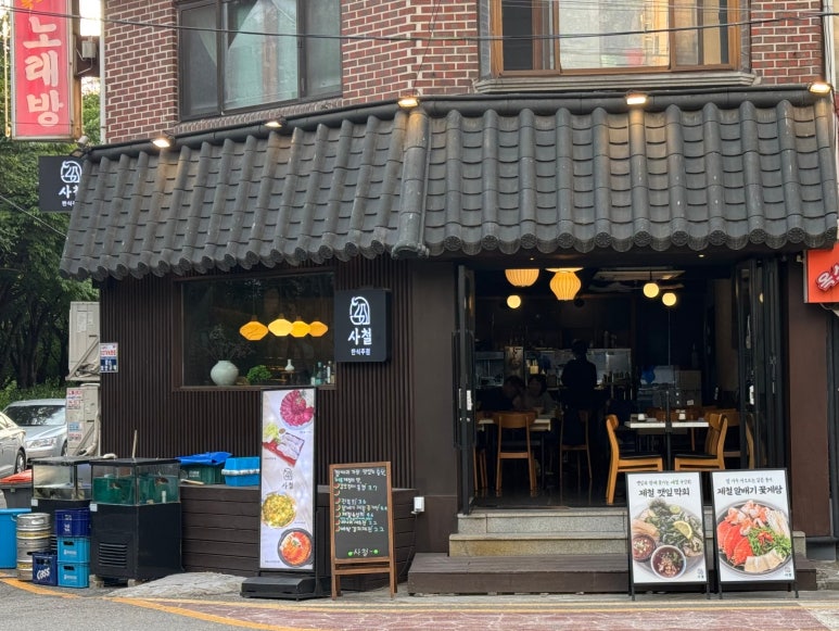 사철 대표 사진