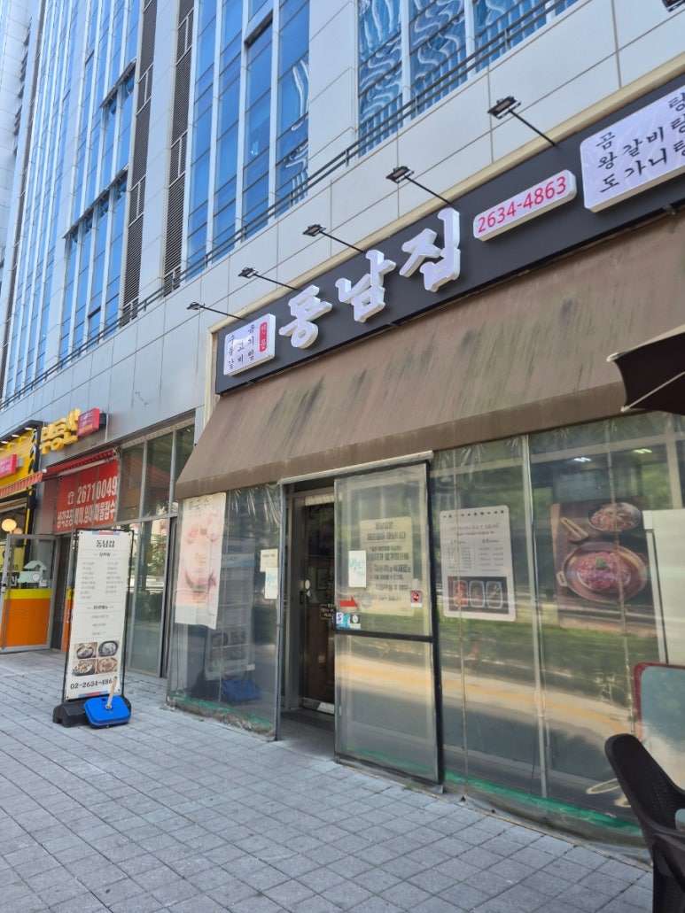 동남집 문래점 대표 사진