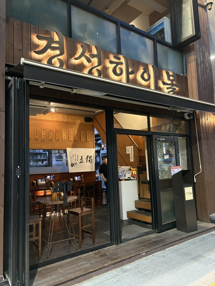 경성하이볼 사진 8