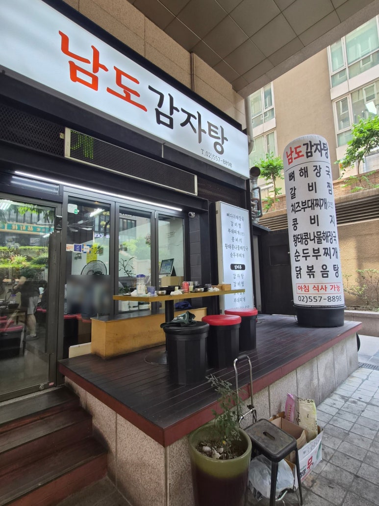 남도감자탕 사진 3