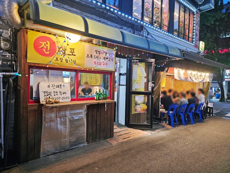 전대포 사진 4