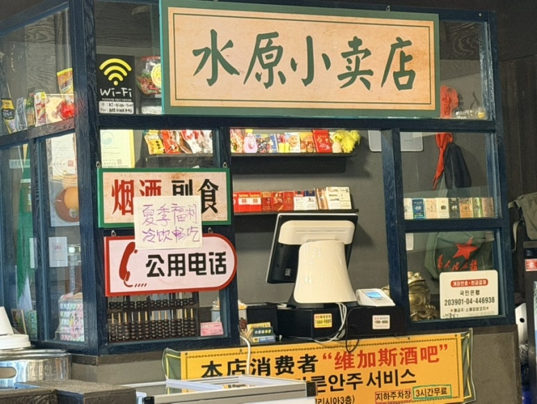 소매점양꼬치 수원본점 사진 6