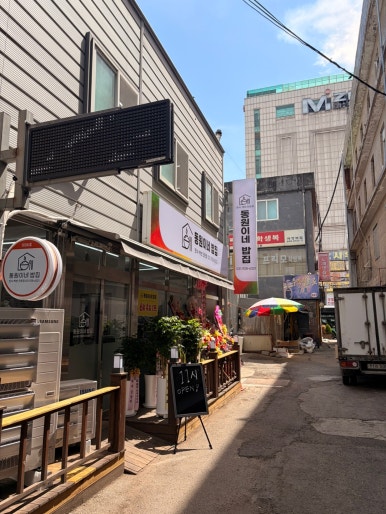 동원이네밥집 사진 8