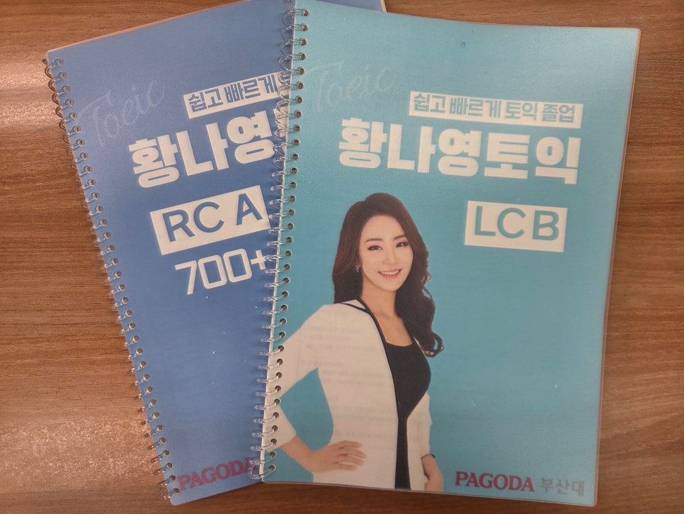 부산대 파고다 황나영 토익 2달 만에 805점 후기 — 사진 1