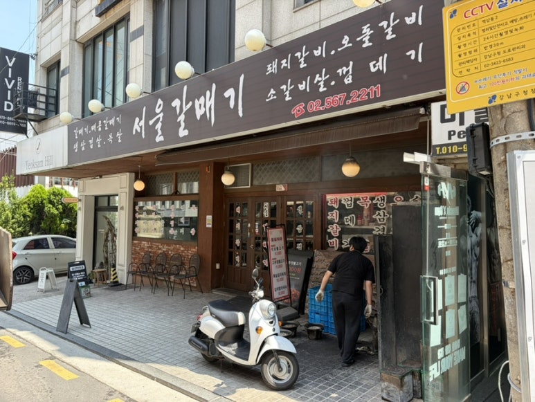 서울갈매기 역삼점 사진 3
