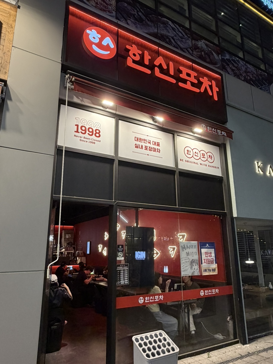 한신포차 송도캐슬파크점 사진 3