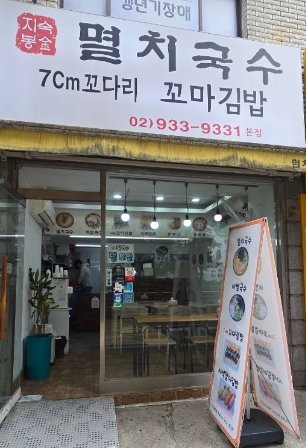 지숙봉멸치국수꼬마김밥 사진 5