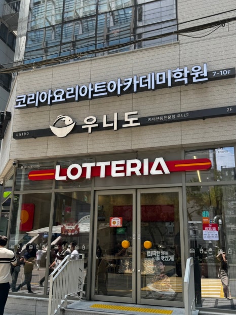 우니도 강남점 사진 5