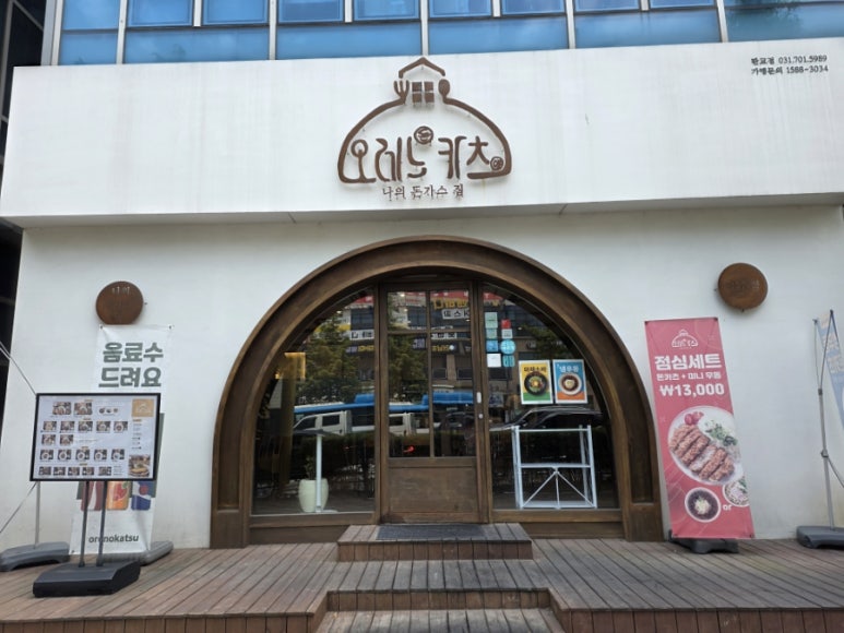 오레노카츠 판교점 사진 7
