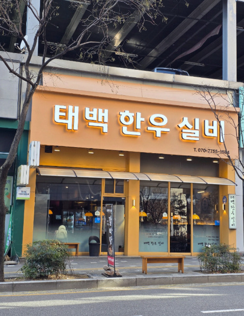 태백한우실비 사진 8