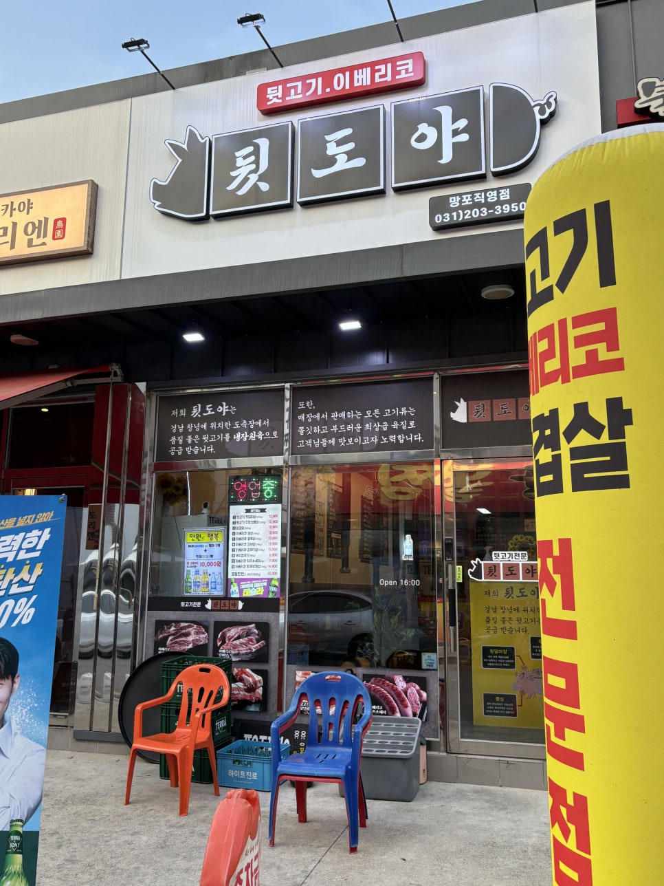 뒷도야 망포직영점 사진 6