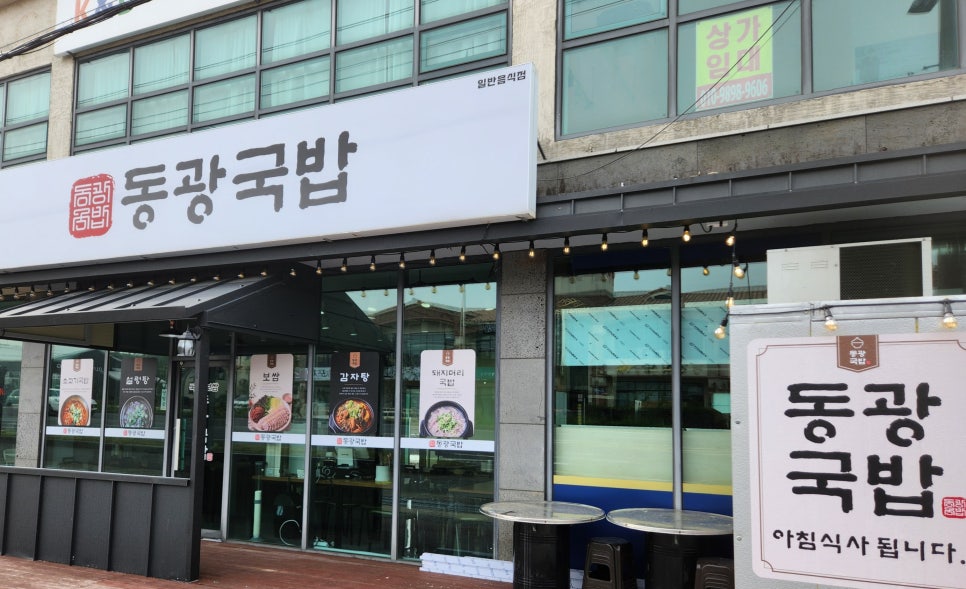 동광국밥 사진 7