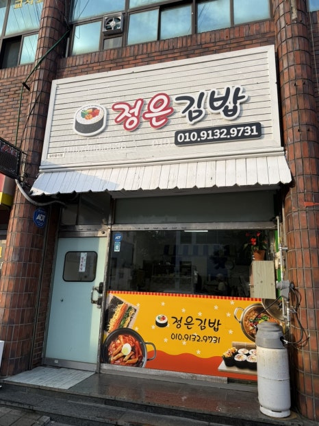 정은김밥 사진 6