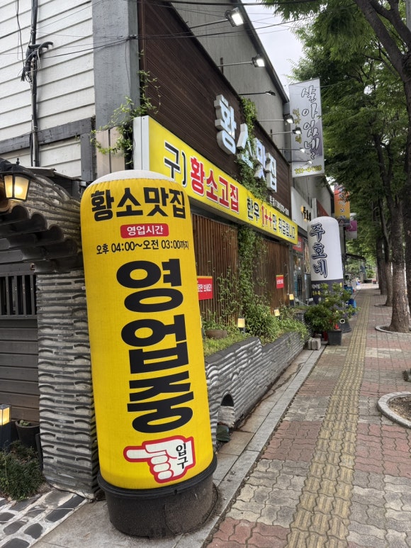 황소고집 본점 사진 4