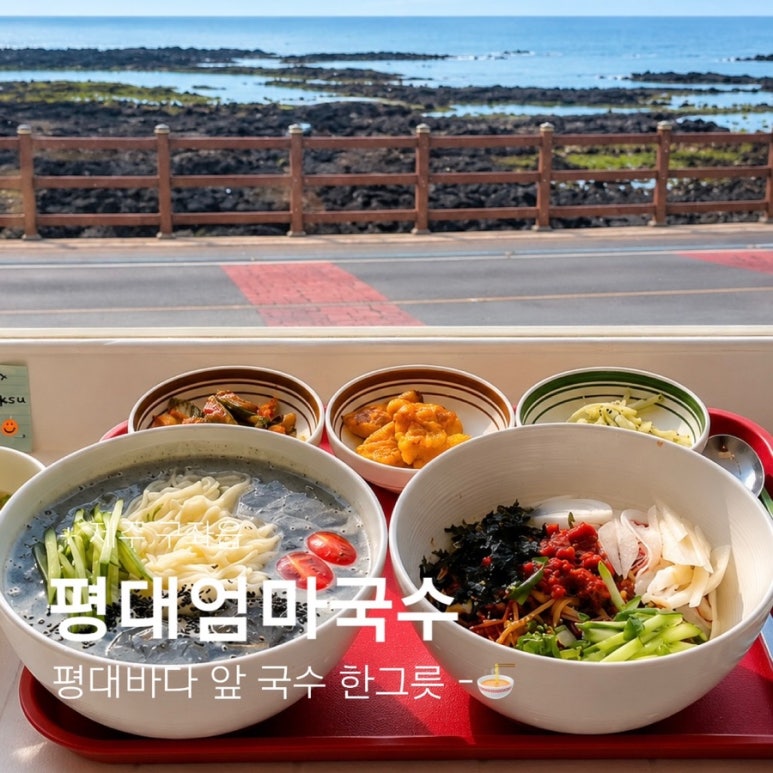 평대엄마국수 사진 7